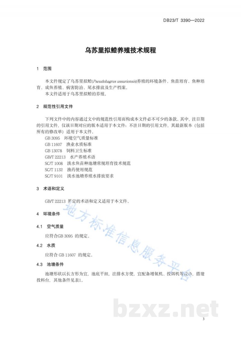DB23/T 3390-2022乌苏里拟鲿养殖技术规程 DB23/T 3390-2022乌苏里拟鲿养殖技术规程