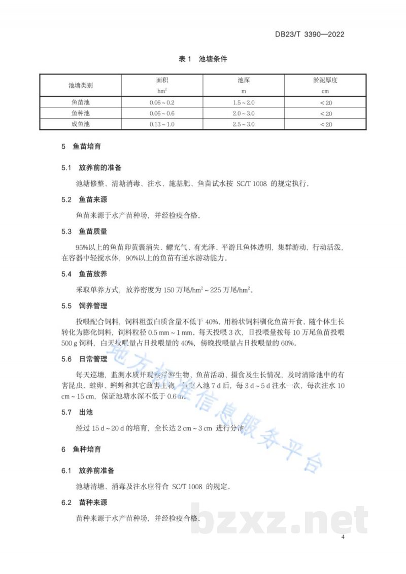 DB23/T 3390-2022乌苏里拟鲿养殖技术规程 DB23/T 3390-2022乌苏里拟鲿养殖技术规程