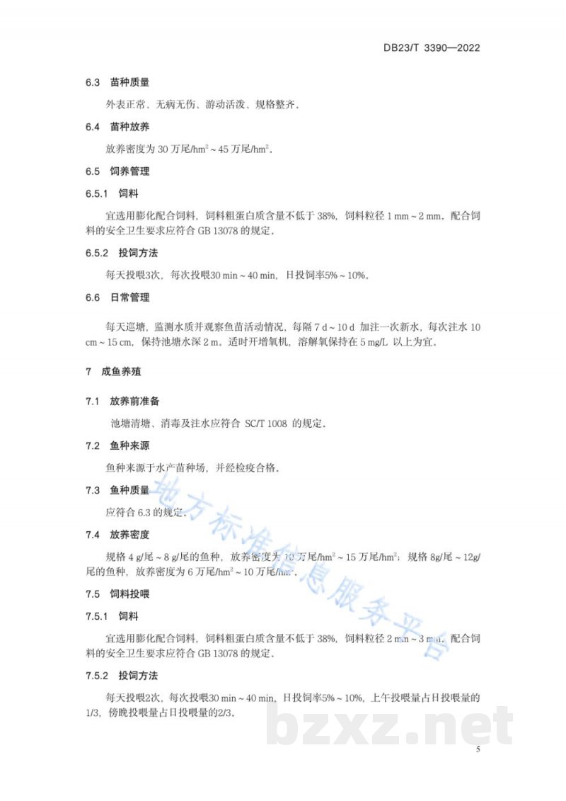 DB23/T 3390-2022乌苏里拟鲿养殖技术规程 DB23/T 3390-2022乌苏里拟鲿养殖技术规程