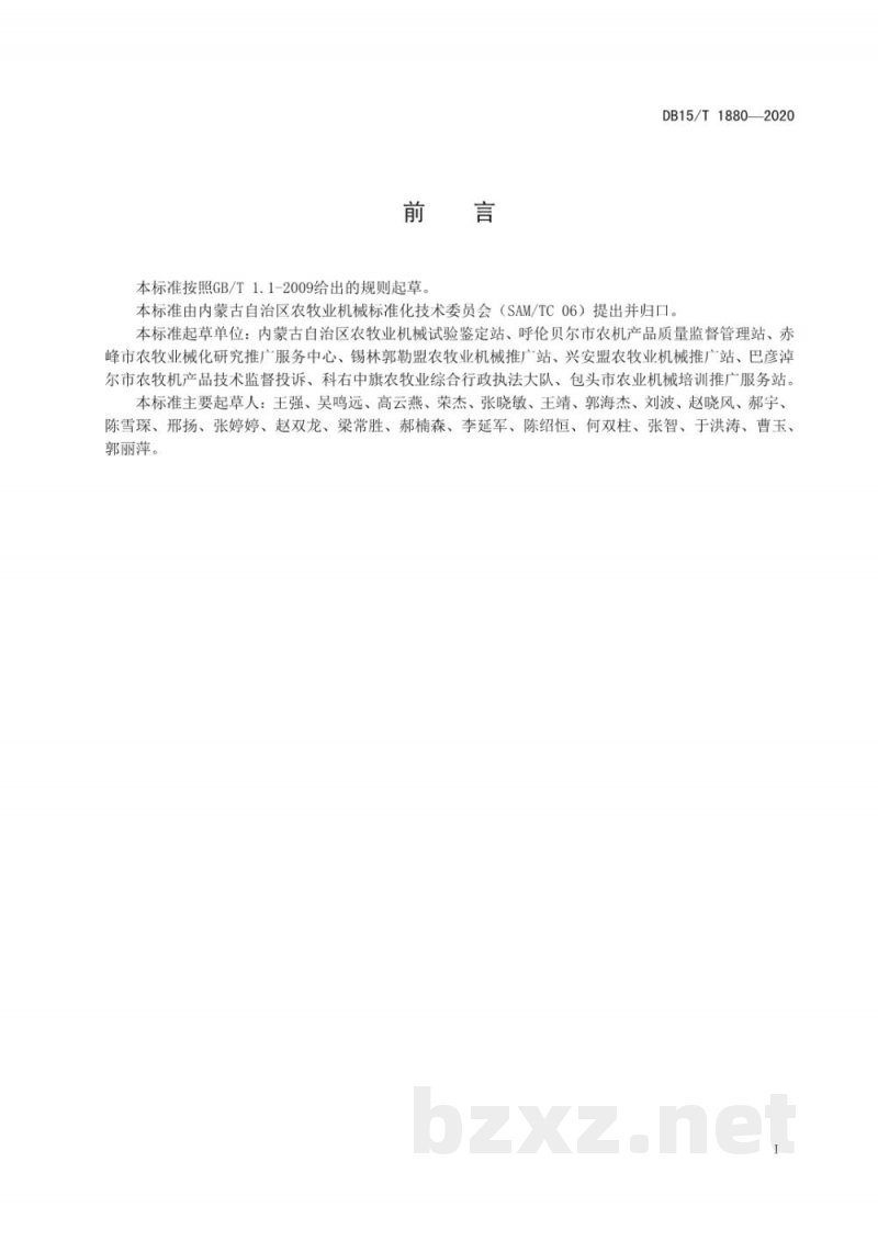 DB15/T 1880-2020饲草除杂设备作业质量评价规范