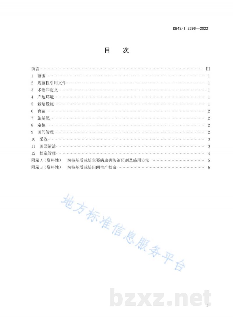 DB43/T 2396-2022辣椒基质栽培技术规程 DB43/T 2396-2022辣椒基质栽培技术规程