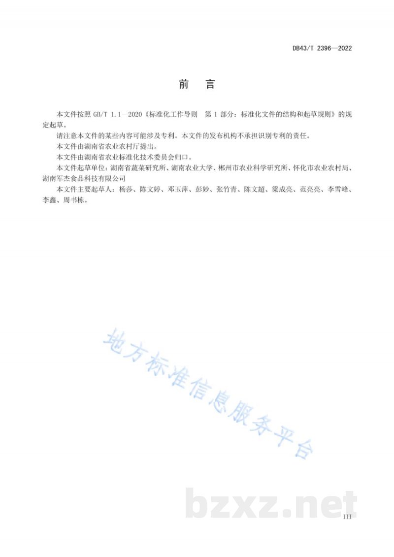 DB43/T 2396-2022辣椒基质栽培技术规程 DB43/T 2396-2022辣椒基质栽培技术规程