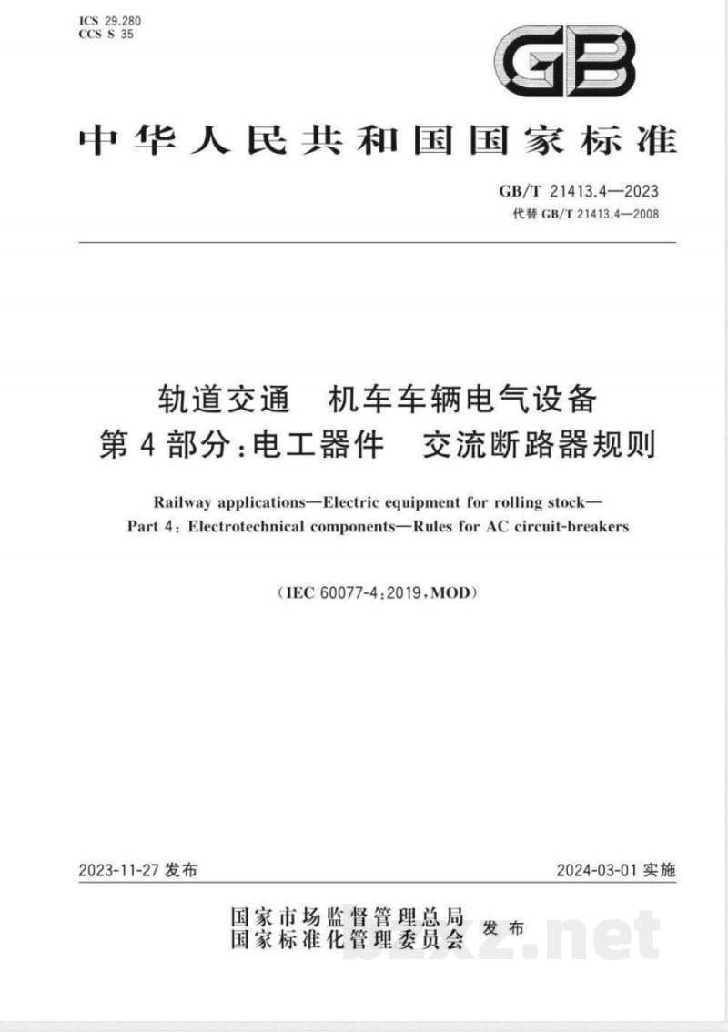 GB/T 21413.4-2023轨道交通 机车车辆电气设备 第4部分：电工器件 交流断路器规则 