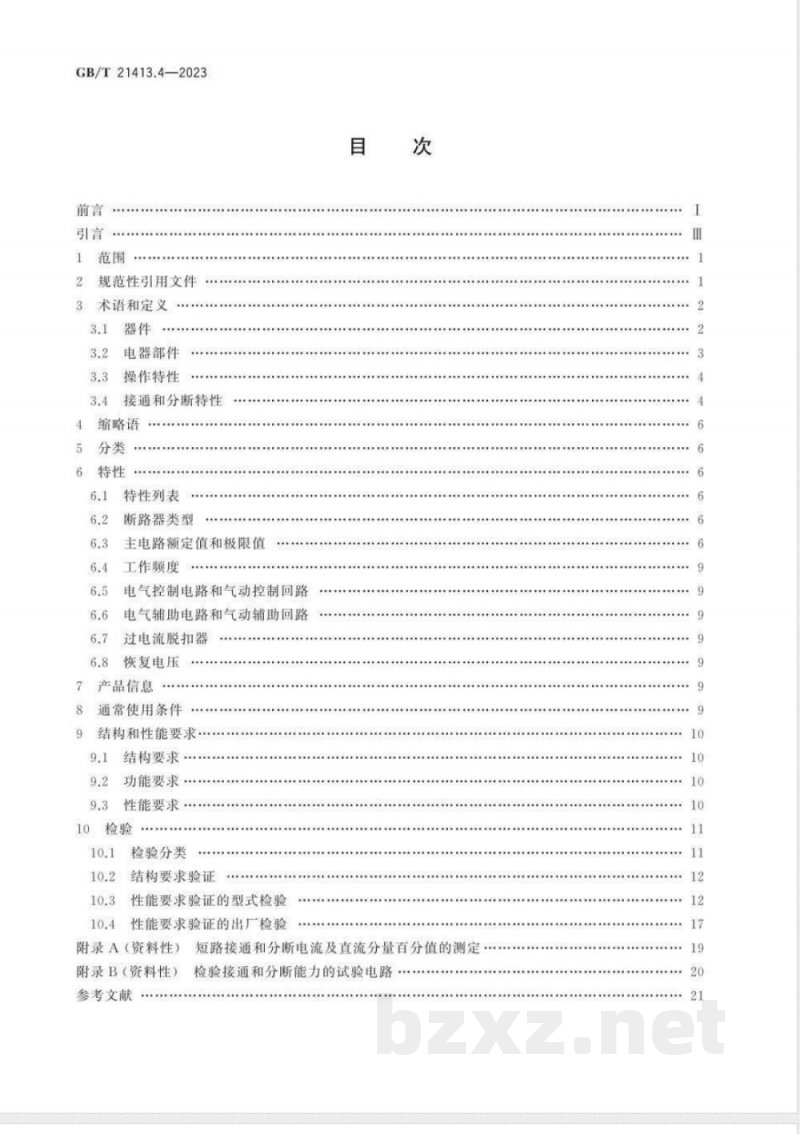 GB/T 21413.4-2023轨道交通 机车车辆电气设备 第4部分：电工器件 交流断路器规则 