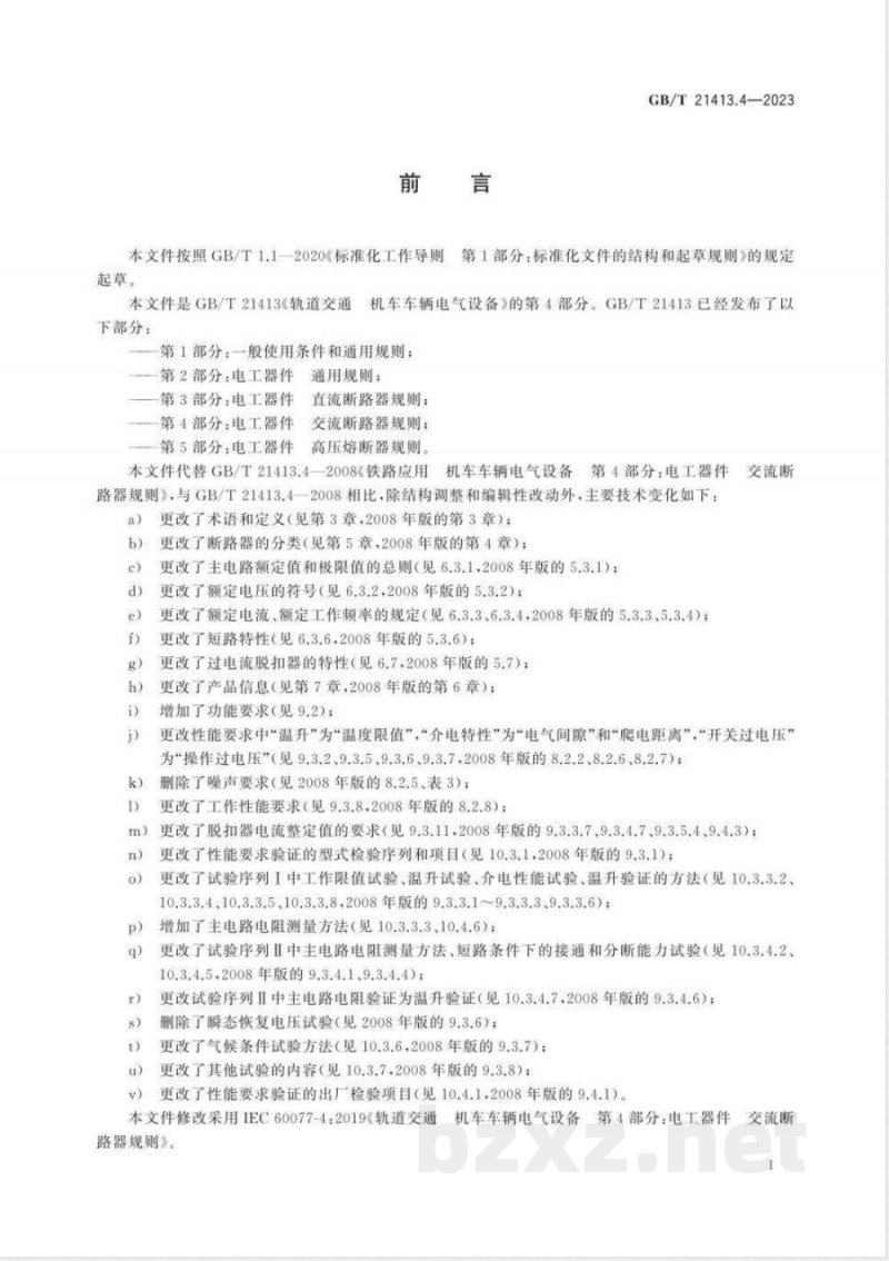 GB/T 21413.4-2023轨道交通 机车车辆电气设备 第4部分：电工器件 交流断路器规则 