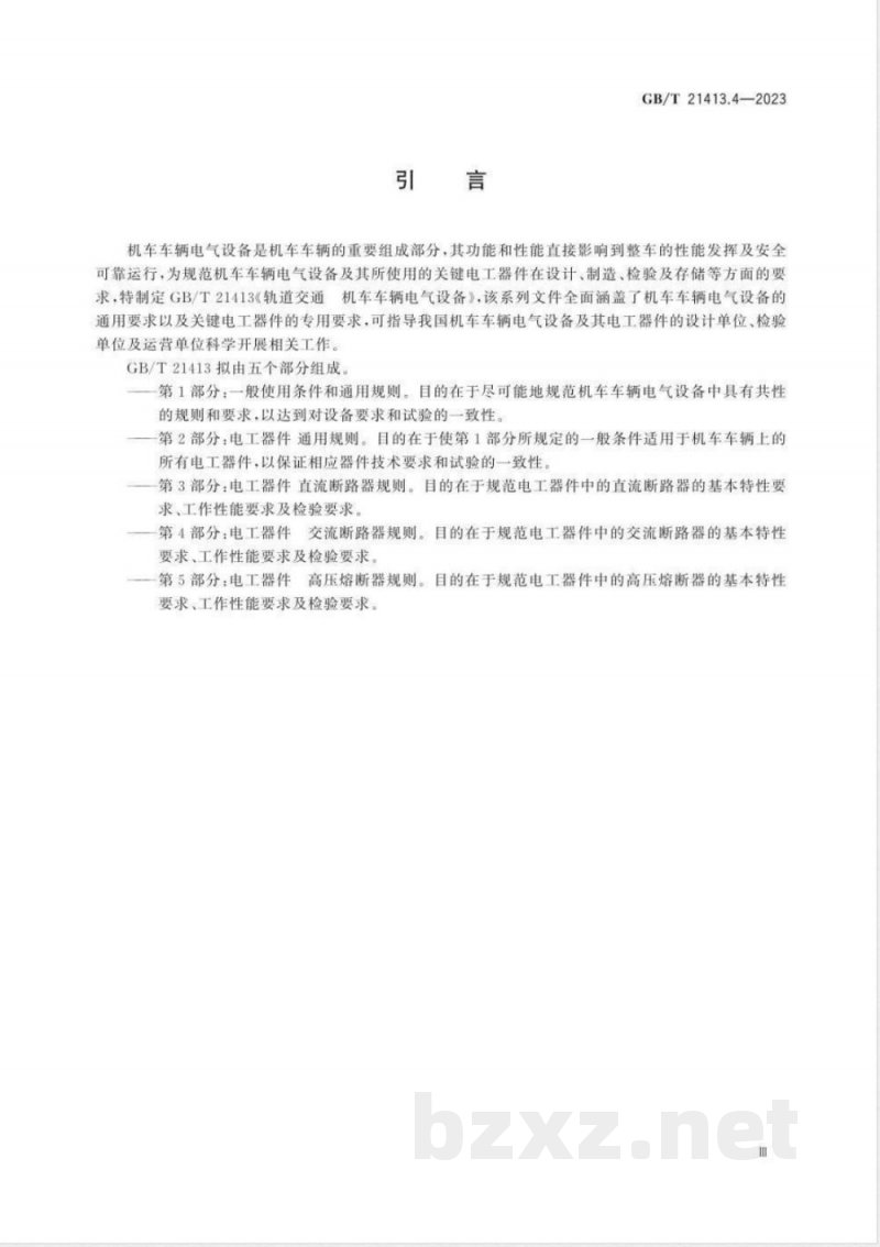 GB/T 21413.4-2023轨道交通 机车车辆电气设备 第4部分：电工器件 交流断路器规则 