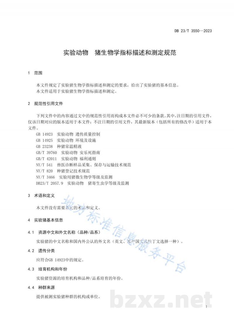DB23/T 3550-2023实验动物 猪生物学指标描述和测定规范