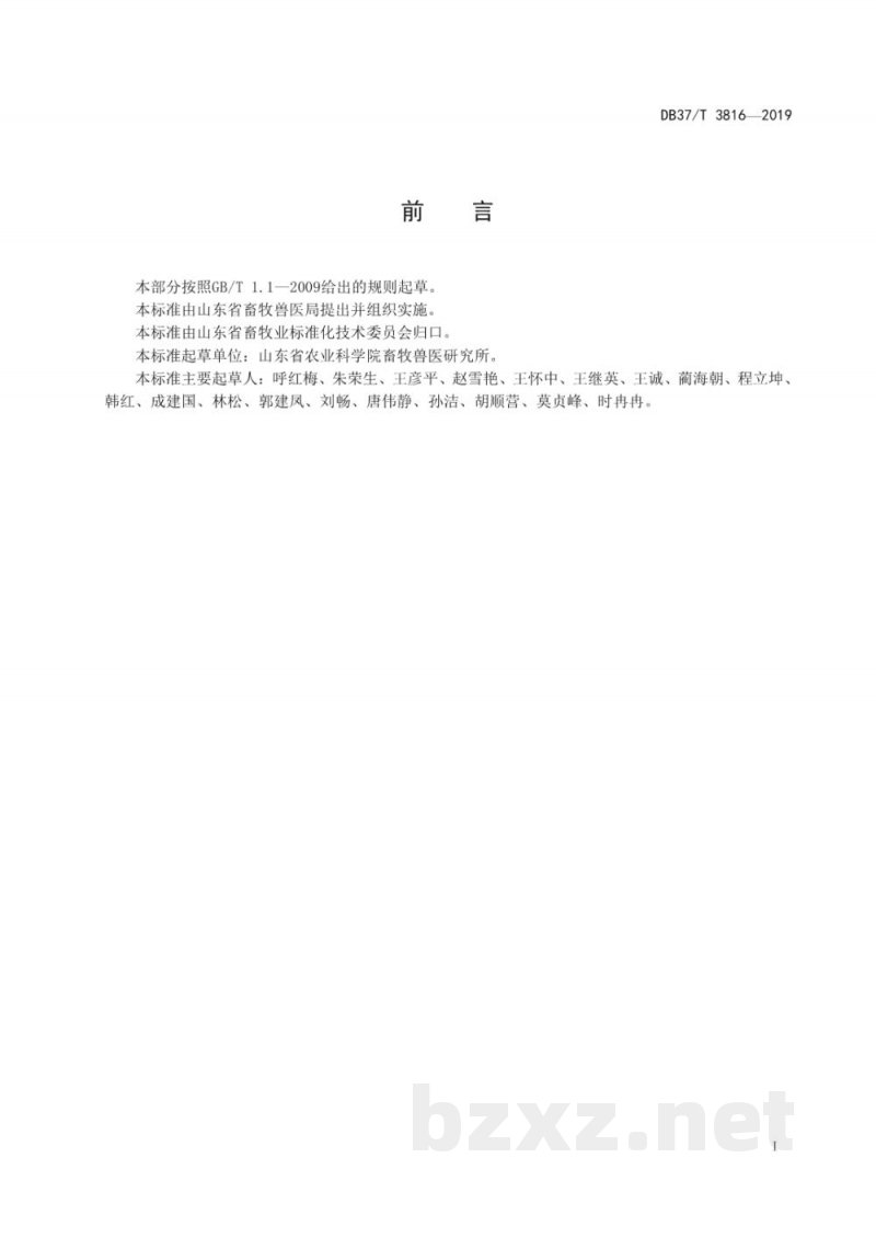 DB37/T 3816-2019畜禽肌肉中肌苷酸含量测定 高效液相色谱法 DB37/T 3816-2019畜禽肌肉中肌苷酸含量测定 高效液相色谱法