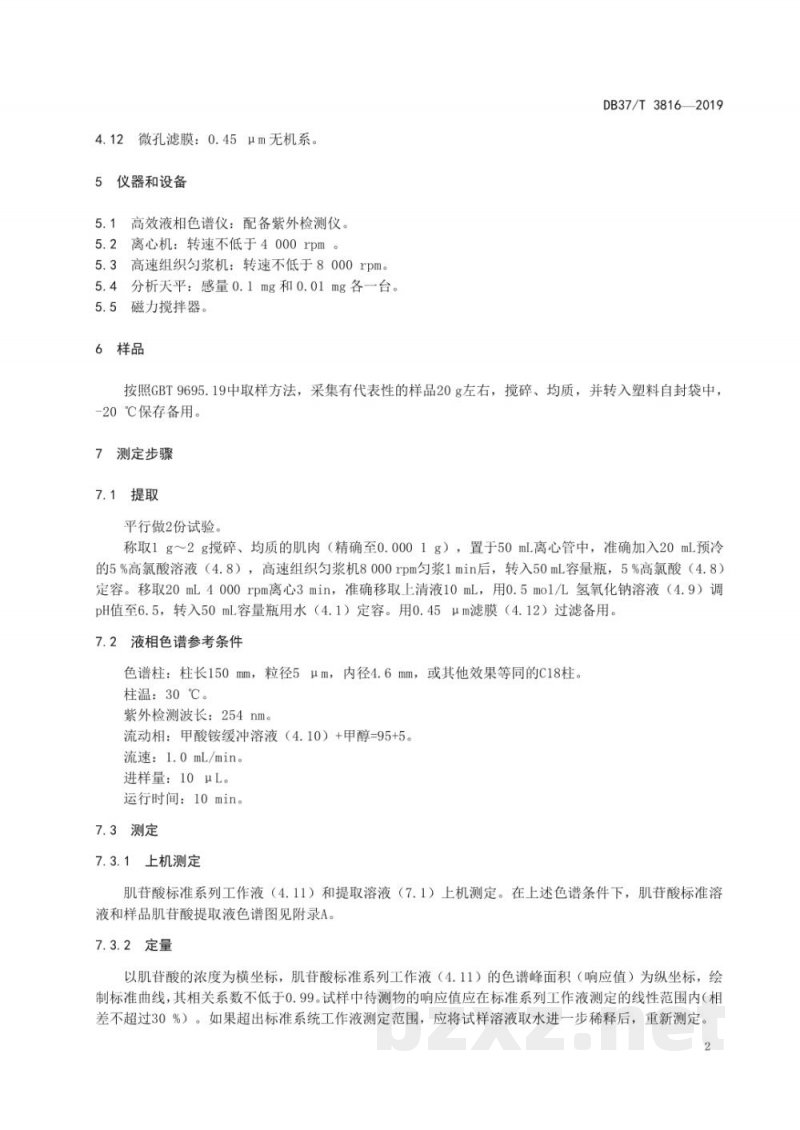 DB37/T 3816-2019畜禽肌肉中肌苷酸含量测定 高效液相色谱法 DB37/T 3816-2019畜禽肌肉中肌苷酸含量测定 高效液相色谱法