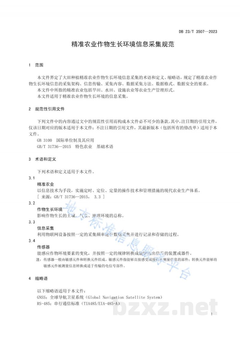 DB23/T 3507-2023精准农业作物生长环境信息采集规范 DB23/T 3507-2023精准农业作物生长环境信息采集规范
