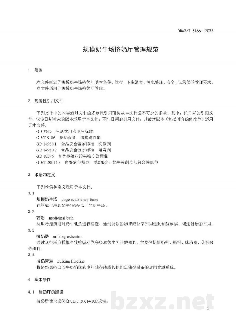 DB62/T 5166-2025规模奶牛场挤奶厅管理规范 DB62/T 5166-2025规模奶牛场挤奶厅管理规范