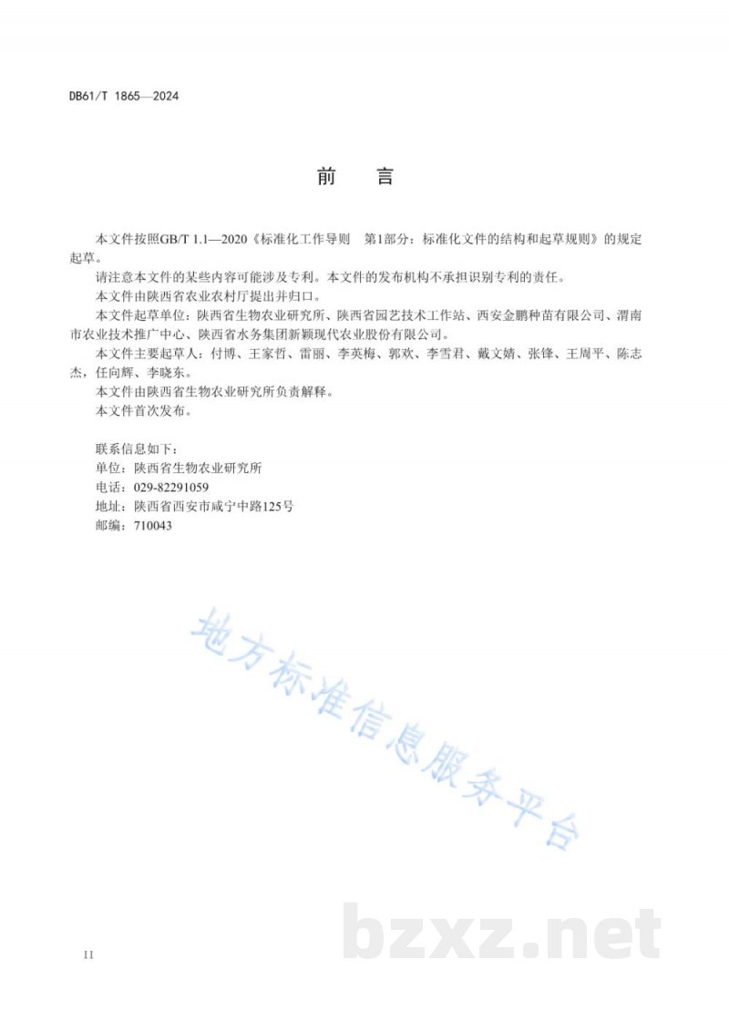 DB61/T 1865-2024设施茄科蔬菜土传病害防控技术规范 DB61/T 1865-2024设施茄科蔬菜土传病害防控技术规范
