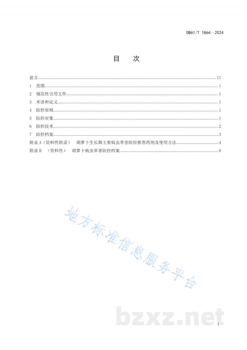DB61/T 1864-2024胡萝卜病虫草害防控技术规范 DB61/T 1864-2024胡萝卜病虫草害防控技术规范