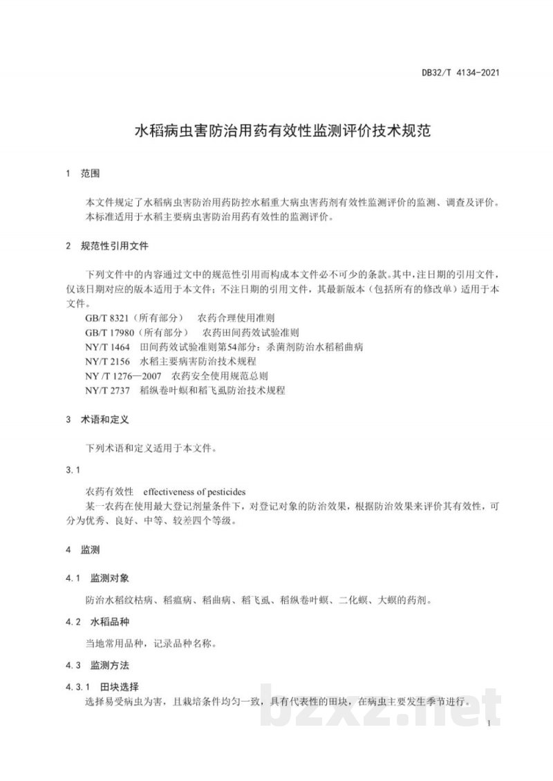 DB32/T 4134-2021水稻病虫害防治用药有效性监测评价技术规范