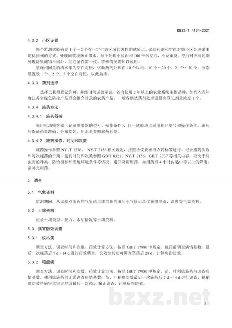 DB32/T 4134-2021水稻病虫害防治用药有效性监测评价技术规范