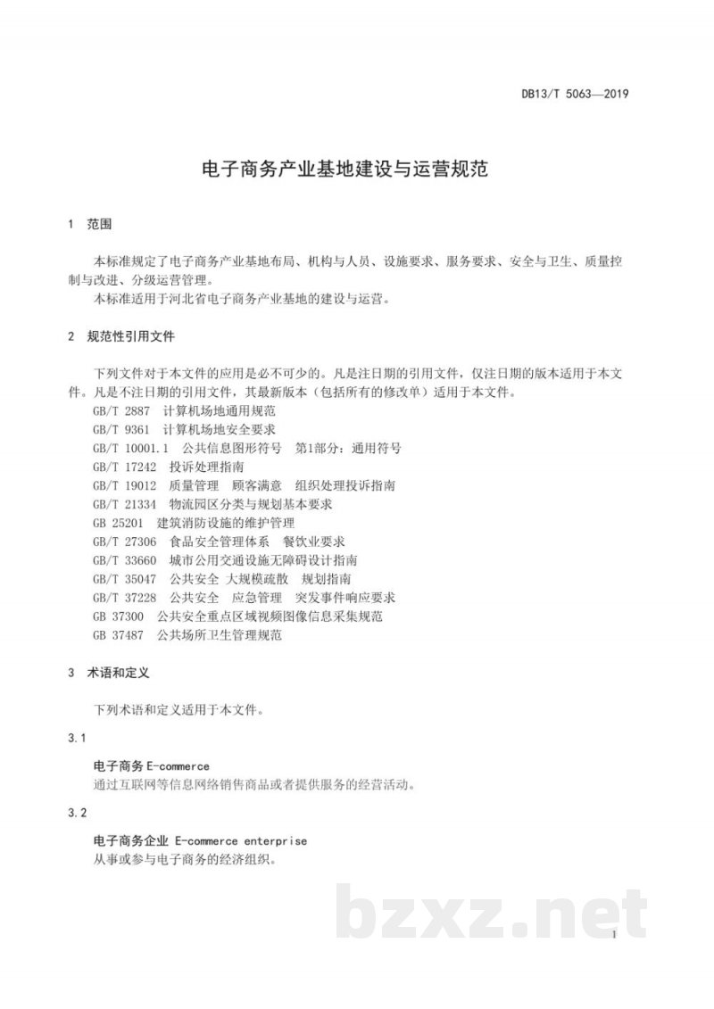 DB13/T 5063-2019电子商务产业基地建设与运营规范 DB13/T 5063-2019电子商务产业基地建设与运营规范