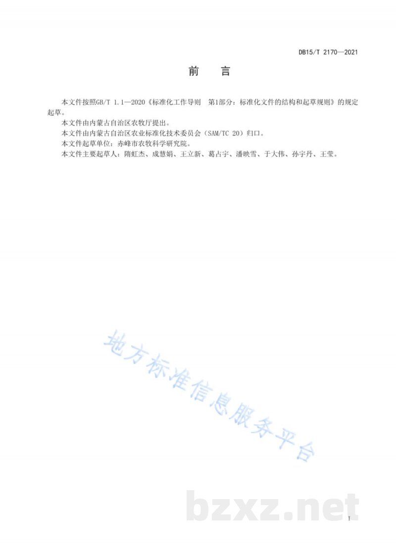 DB15/T 2170-2021早熟酿造高粱“赤杂109”高产栽培技术规程 DB15/T 2170-2021早熟酿造高粱“赤杂109”高产栽培技术规程