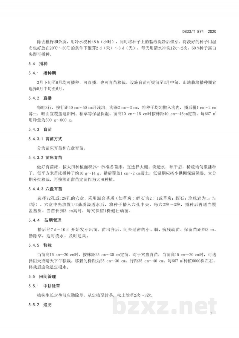 DB33/T 874-2020叶用紫苏绿色生产技术规范 DB33/T 874-2020叶用紫苏绿色生产技术规范