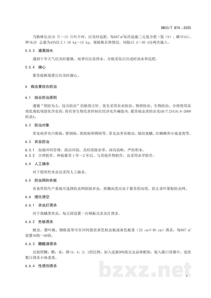 DB33/T 874-2020叶用紫苏绿色生产技术规范 DB33/T 874-2020叶用紫苏绿色生产技术规范