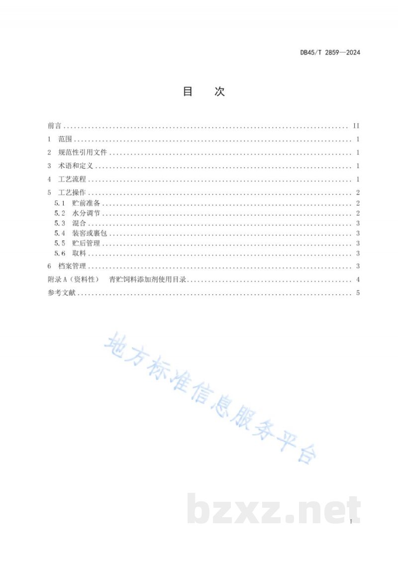 DB45/T 2859-2024甘蔗渣发酵饲料生产技术规程 DB45/T 2859-2024甘蔗渣发酵饲料生产技术规程