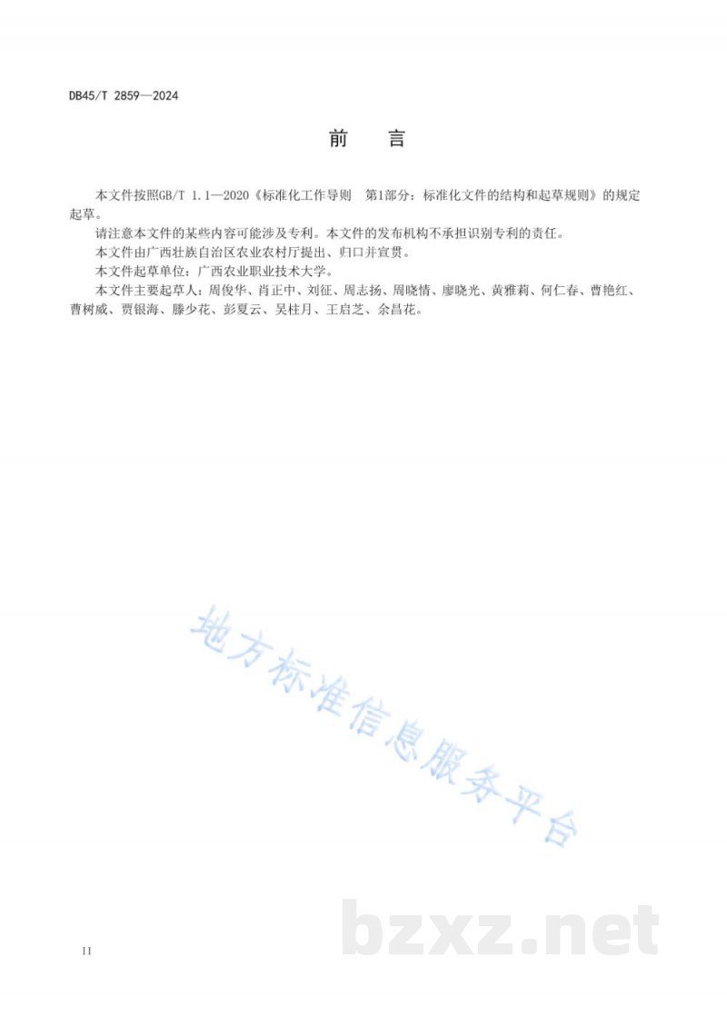 DB45/T 2859-2024甘蔗渣发酵饲料生产技术规程 DB45/T 2859-2024甘蔗渣发酵饲料生产技术规程