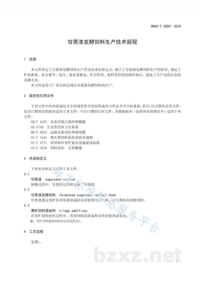 DB45/T 2859-2024甘蔗渣发酵饲料生产技术规程 DB45/T 2859-2024甘蔗渣发酵饲料生产技术规程