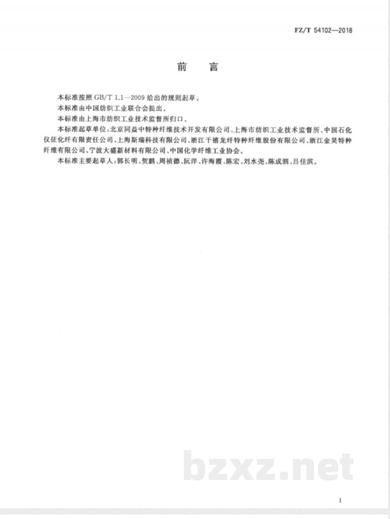 FZ/T 54102-2018防割手套用超高分子量聚乙烯长丝 