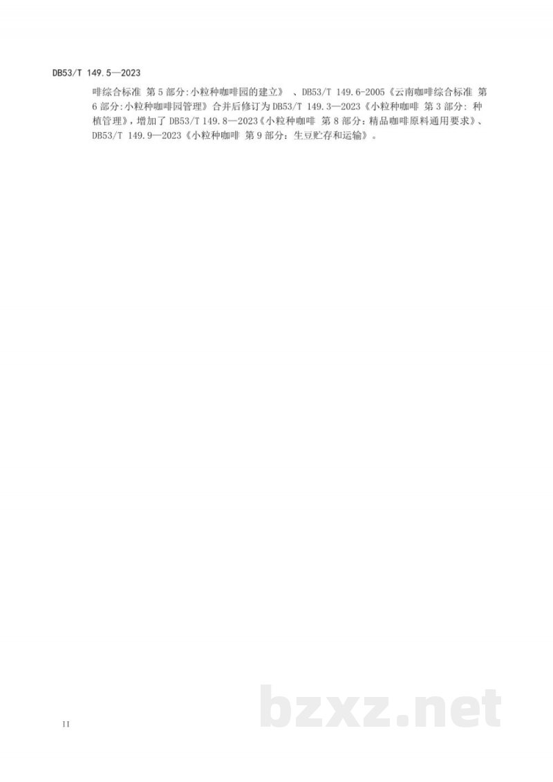 DB53/T 149.5-2023小粒种咖啡 第5部分：缺陷豆和外来杂质的检验与测定