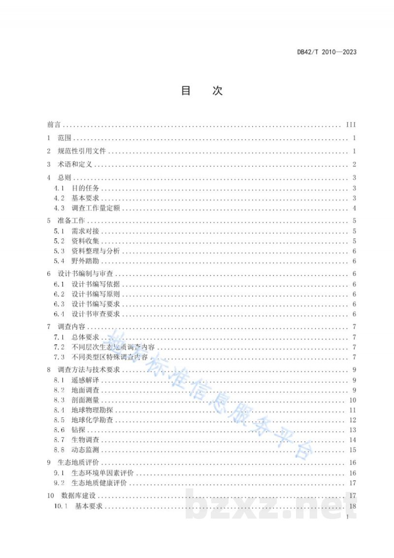 DB42/T 2010-2023生态地质调查规范 DB42/T 2010-2023生态地质调查规范