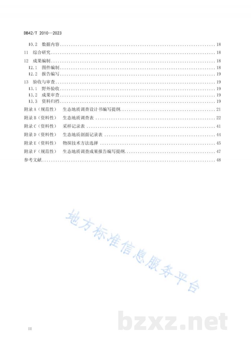 DB42/T 2010-2023生态地质调查规范 DB42/T 2010-2023生态地质调查规范