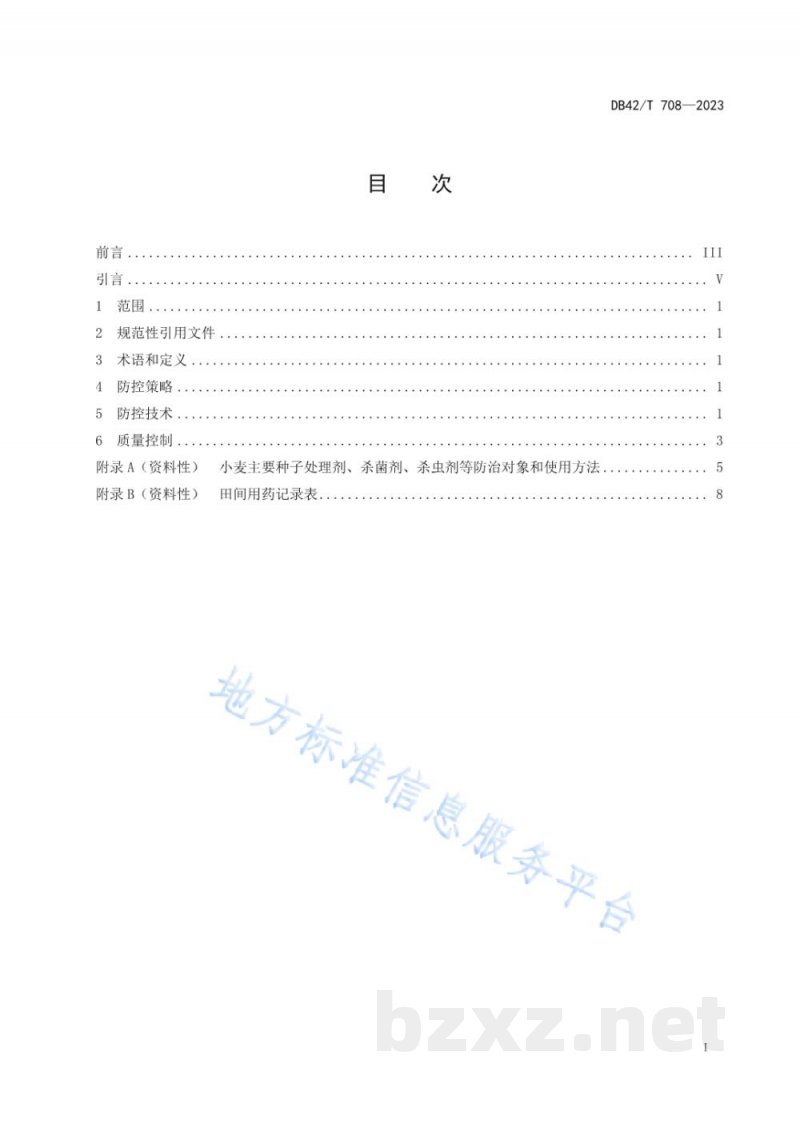DB42/T 708-2023小麦病虫害防控技术规程 DB42/T 708-2023小麦病虫害防控技术规程