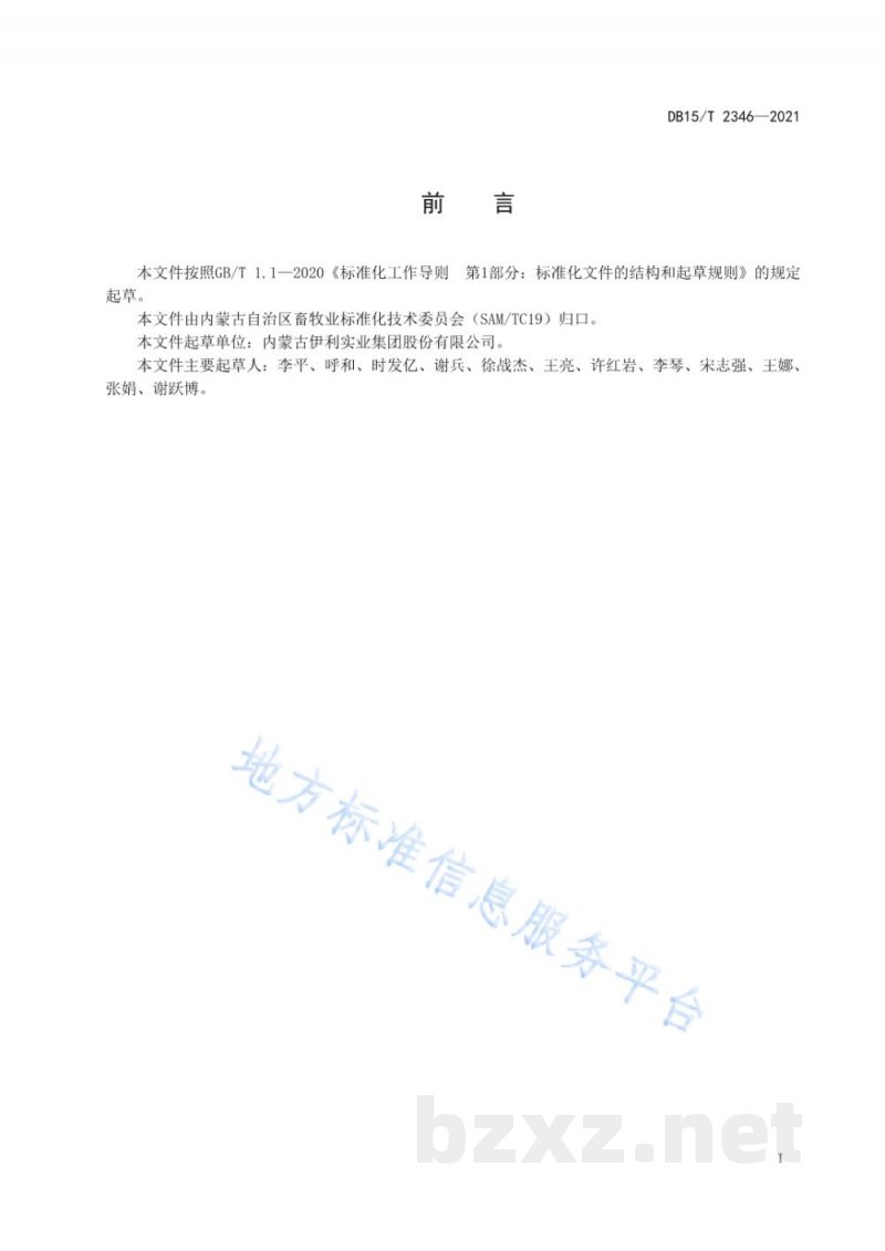 DB15/T 2346-2021奶牛场建设规范 DB15/T 2346-2021奶牛场建设规范