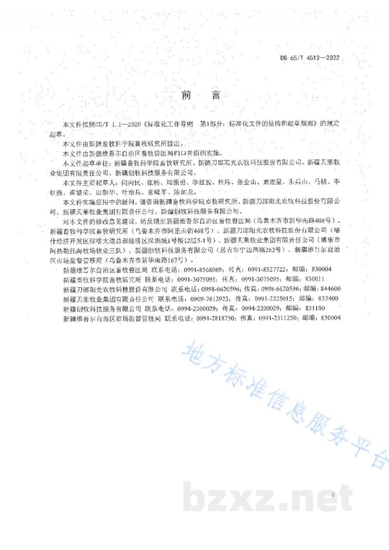 DB65/T 4512-2022安格斯牛鉴定与等级评定 DB65/T 4512-2022安格斯牛鉴定与等级评定