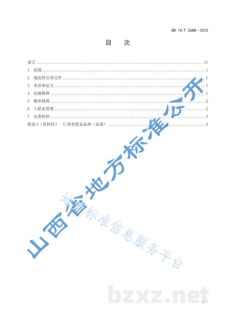DB14/T 2688-2023仁用杏提质增效综合管理技术规程 DB14/T 2688-2023仁用杏提质增效综合管理技术规程