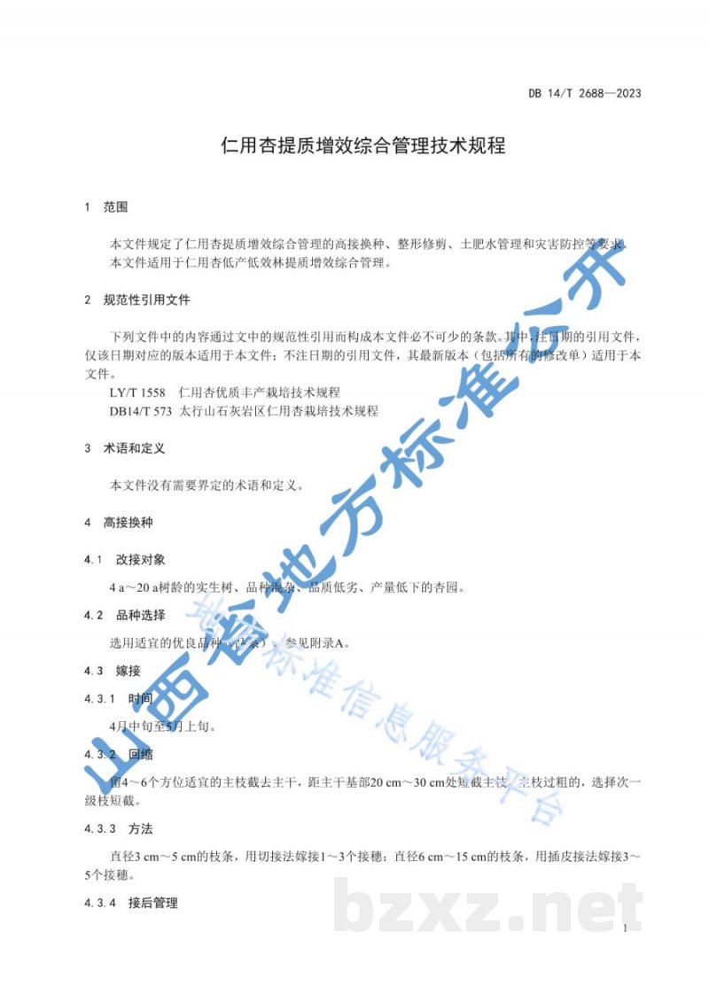 DB14/T 2688-2023仁用杏提质增效综合管理技术规程 DB14/T 2688-2023仁用杏提质增效综合管理技术规程
