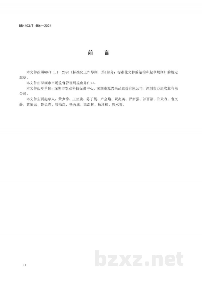 DB4403/T 456-2024菜用黄麻叶生产技术规程 DB4403/T 456-2024菜用黄麻叶生产技术规程
