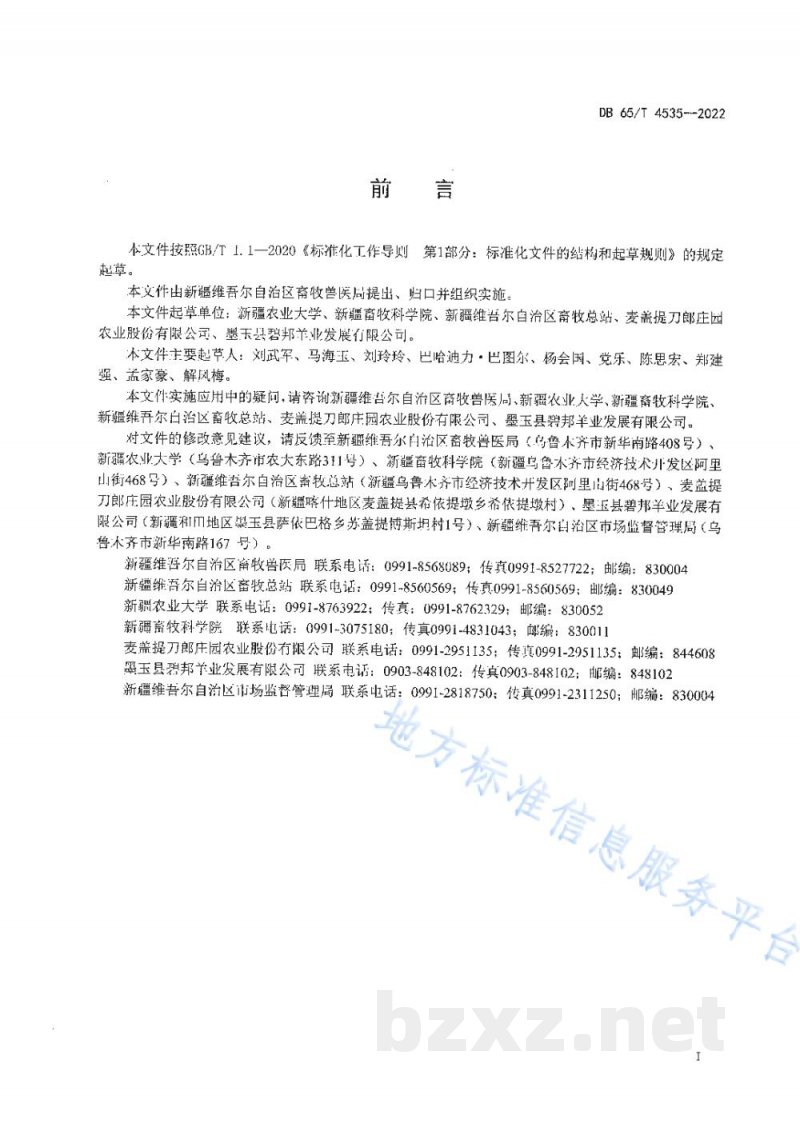 DB65/T 4535-2022多浪羊遗传评定技术规程 DB65/T 4535-2022多浪羊遗传评定技术规程