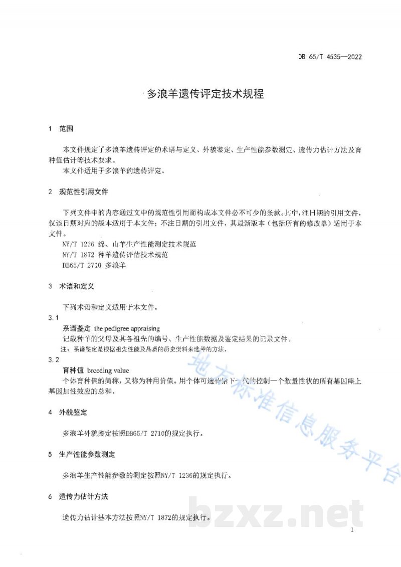 DB65/T 4535-2022多浪羊遗传评定技术规程 DB65/T 4535-2022多浪羊遗传评定技术规程