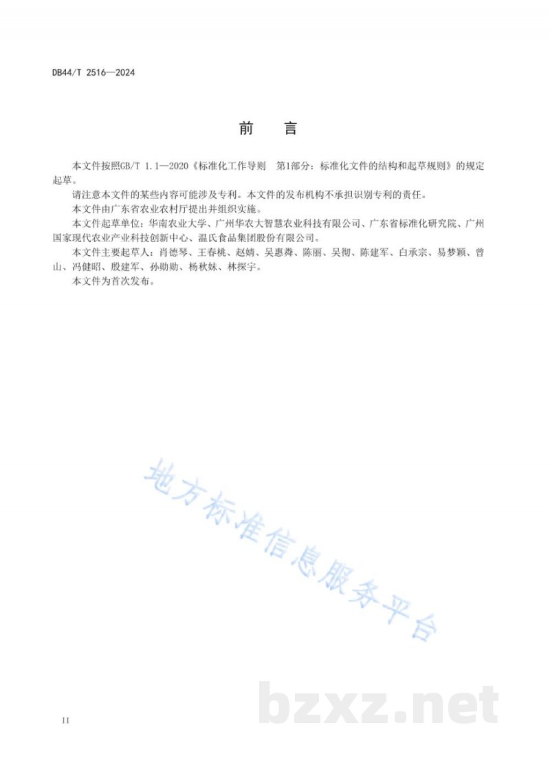 DB44/T 2516-2024猪牛鸡生理、生产与环境数据采集技术规范 DB44/T 2516-2024猪牛鸡生理、生产与环境数据采集技术规范