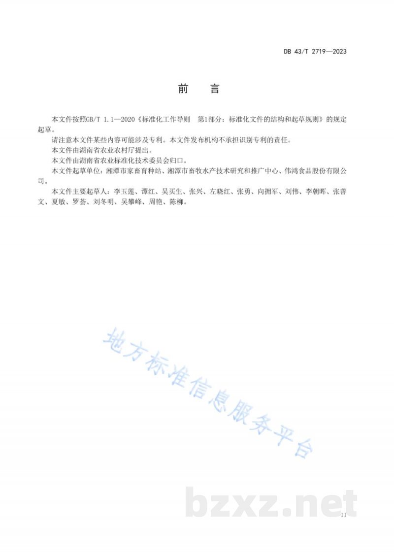 DB43/T 2719-2023湘沙猪配套系饲养管理技术规程 DB43/T 2719-2023湘沙猪配套系饲养管理技术规程