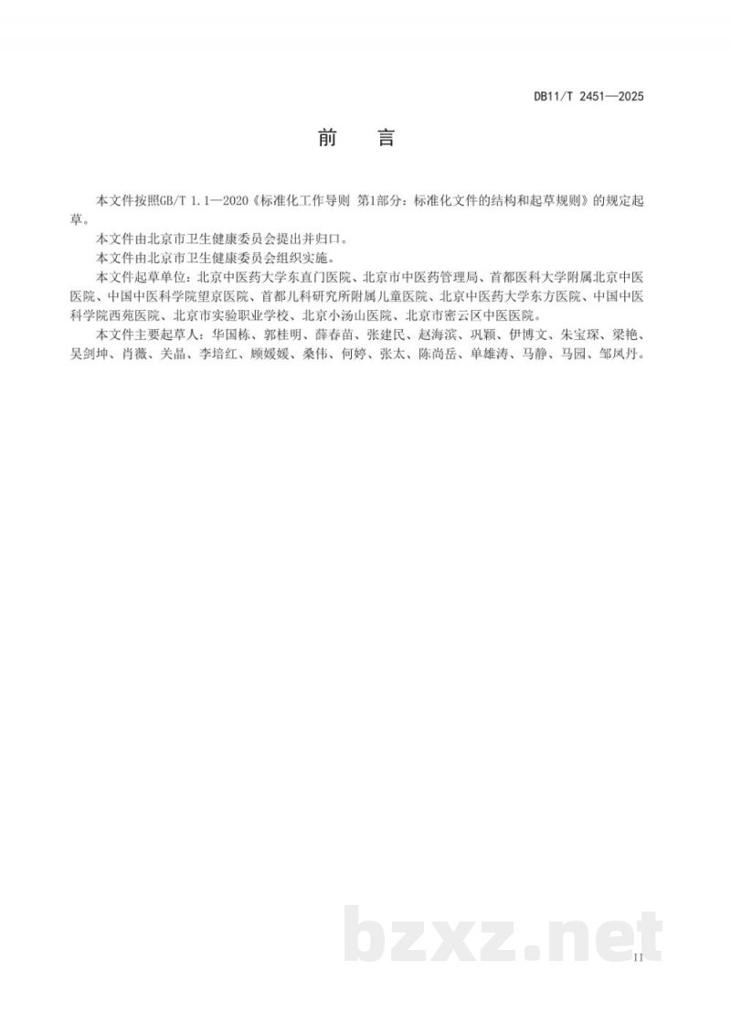 DB11/T 2451-2025中药饮片再加工服务规范