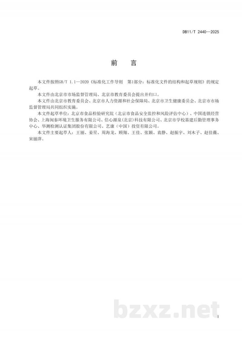 DB11/T 2440-2025学校食堂病媒生物防制规范 DB11/T 2440-2025学校食堂病媒生物防制规范