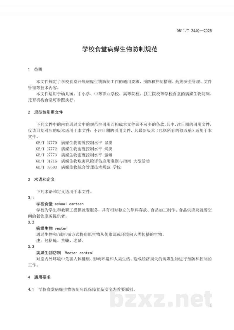 DB11/T 2440-2025学校食堂病媒生物防制规范 DB11/T 2440-2025学校食堂病媒生物防制规范