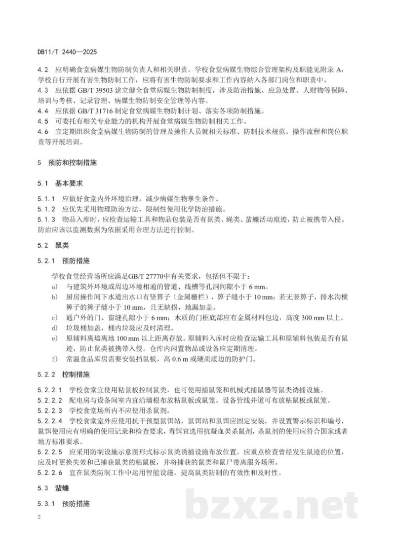 DB11/T 2440-2025学校食堂病媒生物防制规范 DB11/T 2440-2025学校食堂病媒生物防制规范