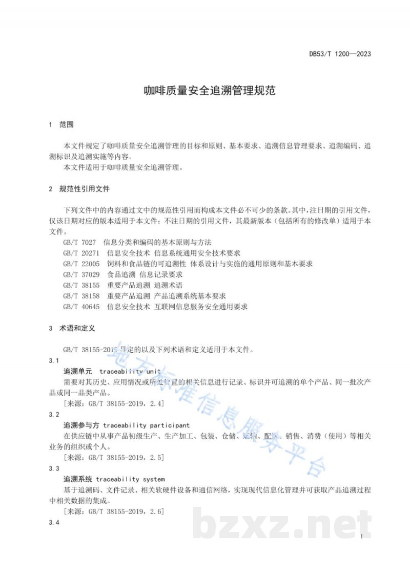 DB53/T 1200-2023咖啡质量安全追溯管理规范 DB53/T 1200-2023咖啡质量安全追溯管理规范
