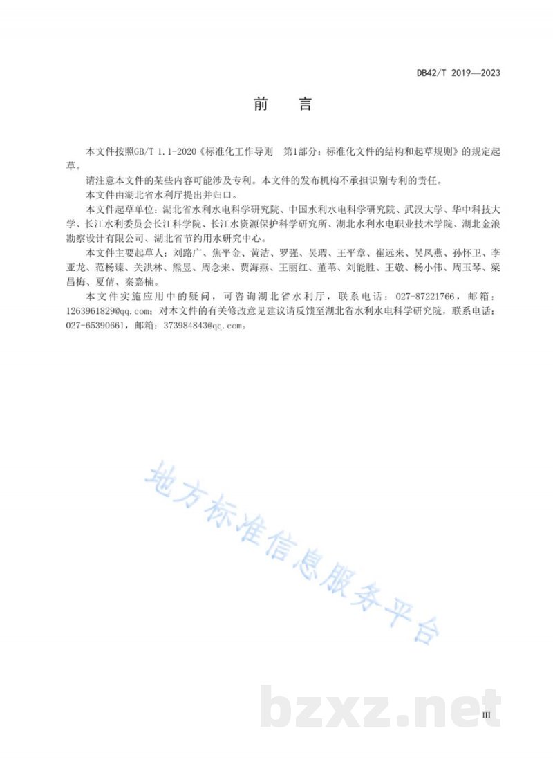 DB42/T 2019-2023虾稻共作灌溉与排水技术规范 DB42/T 2019-2023虾稻共作灌溉与排水技术规范