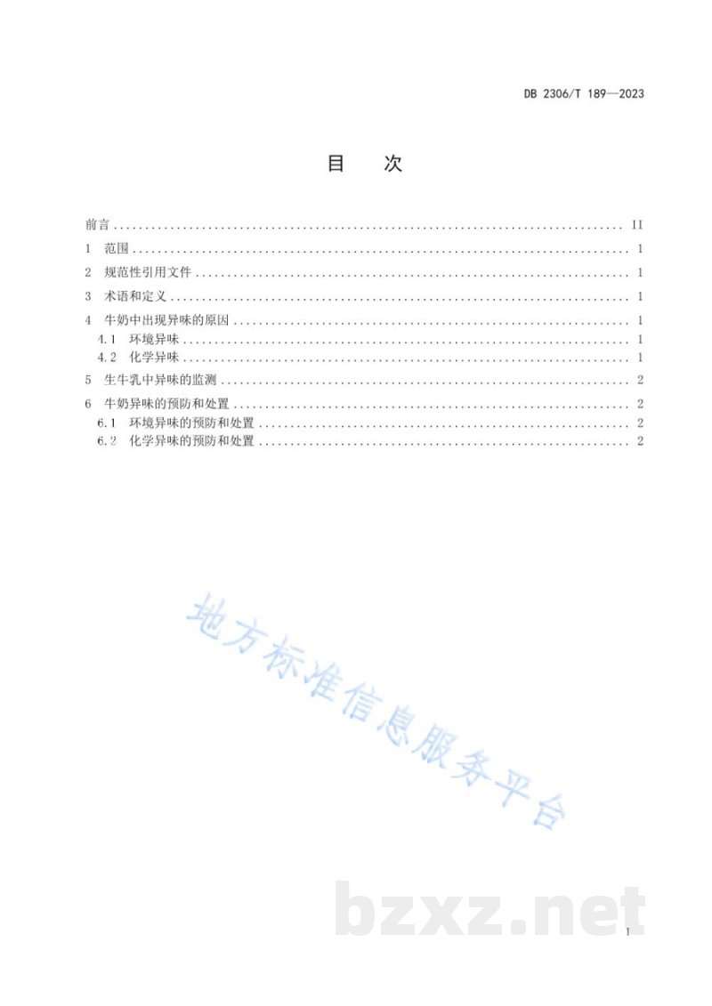 DB2306/T 189-2023规模化牧场牛奶生产过程中出现异味处置规程