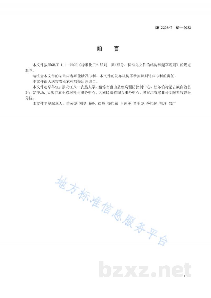 DB2306/T 189-2023规模化牧场牛奶生产过程中出现异味处置规程
