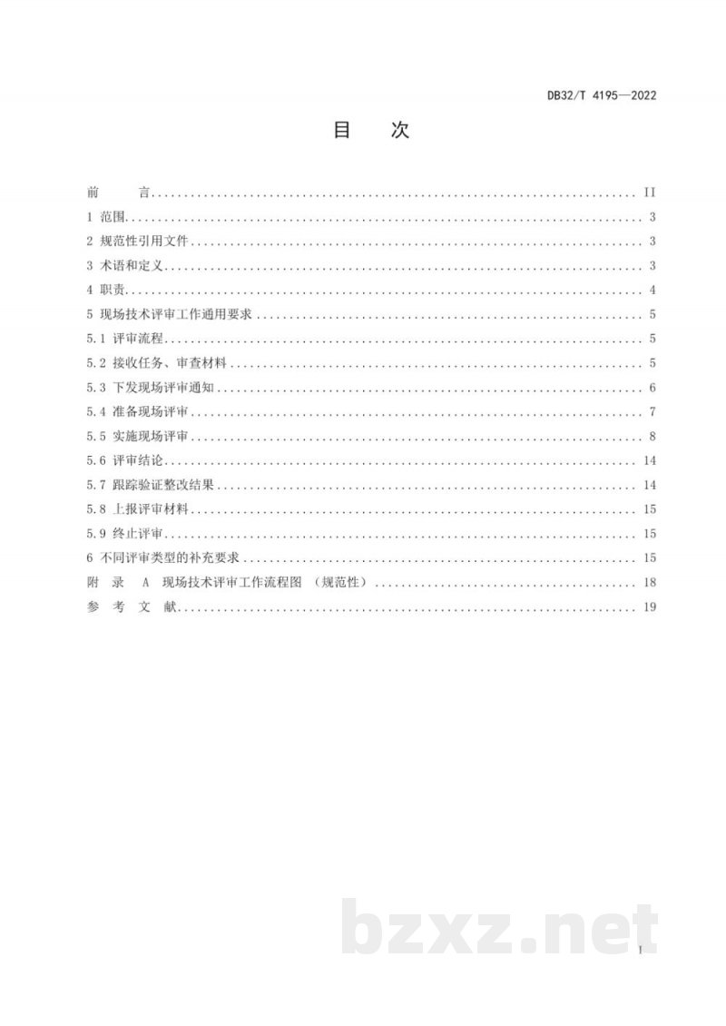 DB32/T 4195-2022检验检测机构资质认定 现场技术评审工作规程 DB32/T 4195-2022检验检测机构资质认定 现场技术评审工作规程