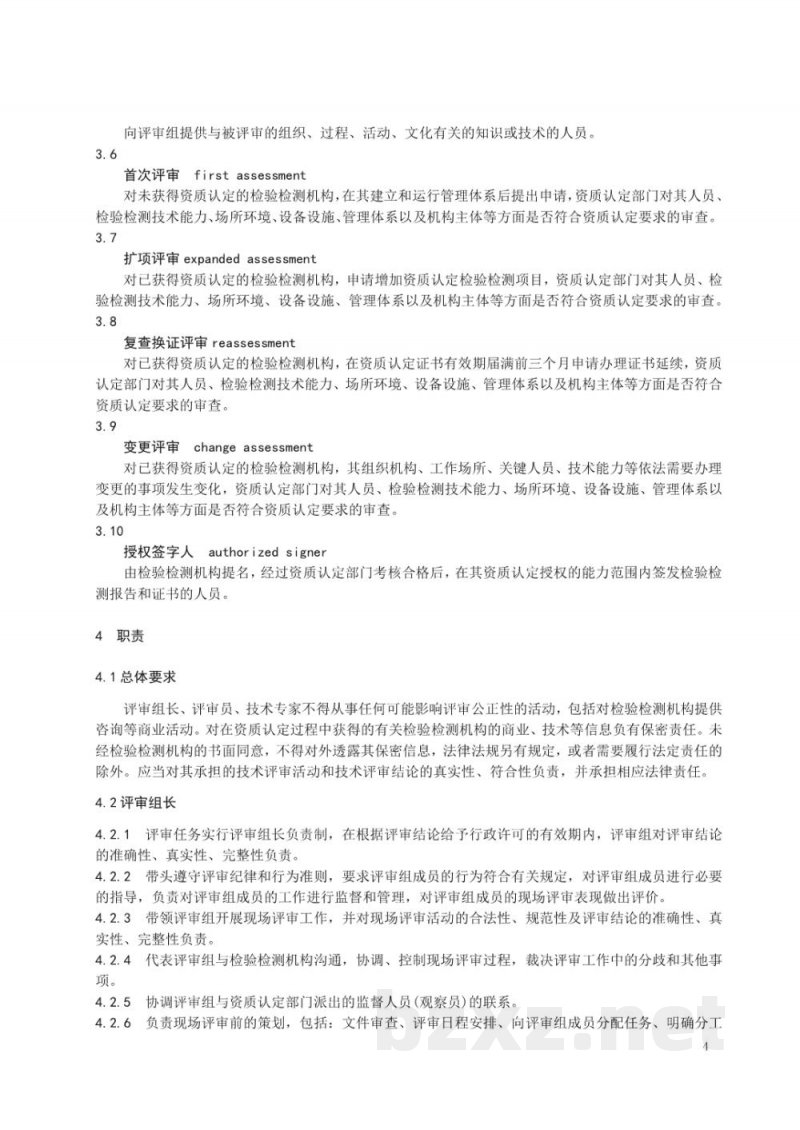 DB32/T 4195-2022检验检测机构资质认定 现场技术评审工作规程 DB32/T 4195-2022检验检测机构资质认定 现场技术评审工作规程